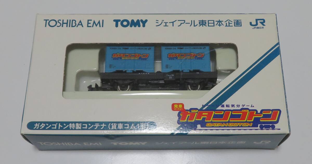 TOMY 発車オーライ! ガタンゴトン 特製コンテナ コム1形 中古未使用 非売品 TOSHABA EMI ジェイアール東日本企画 限定品 JR TOMIX _画像1