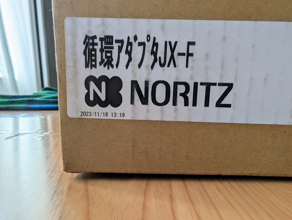 ノーリツ 循環アダプター JX-F 0709084 NORITZ 未使用品_画像5