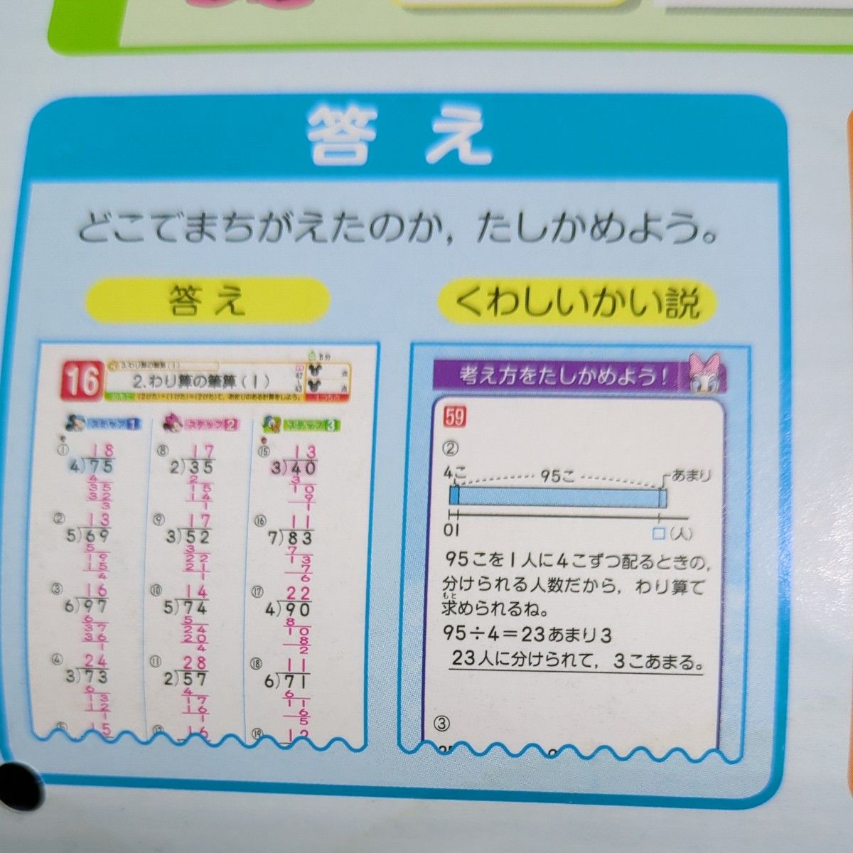 新　くりかえし　計算ドリル　小4　上　答え付き