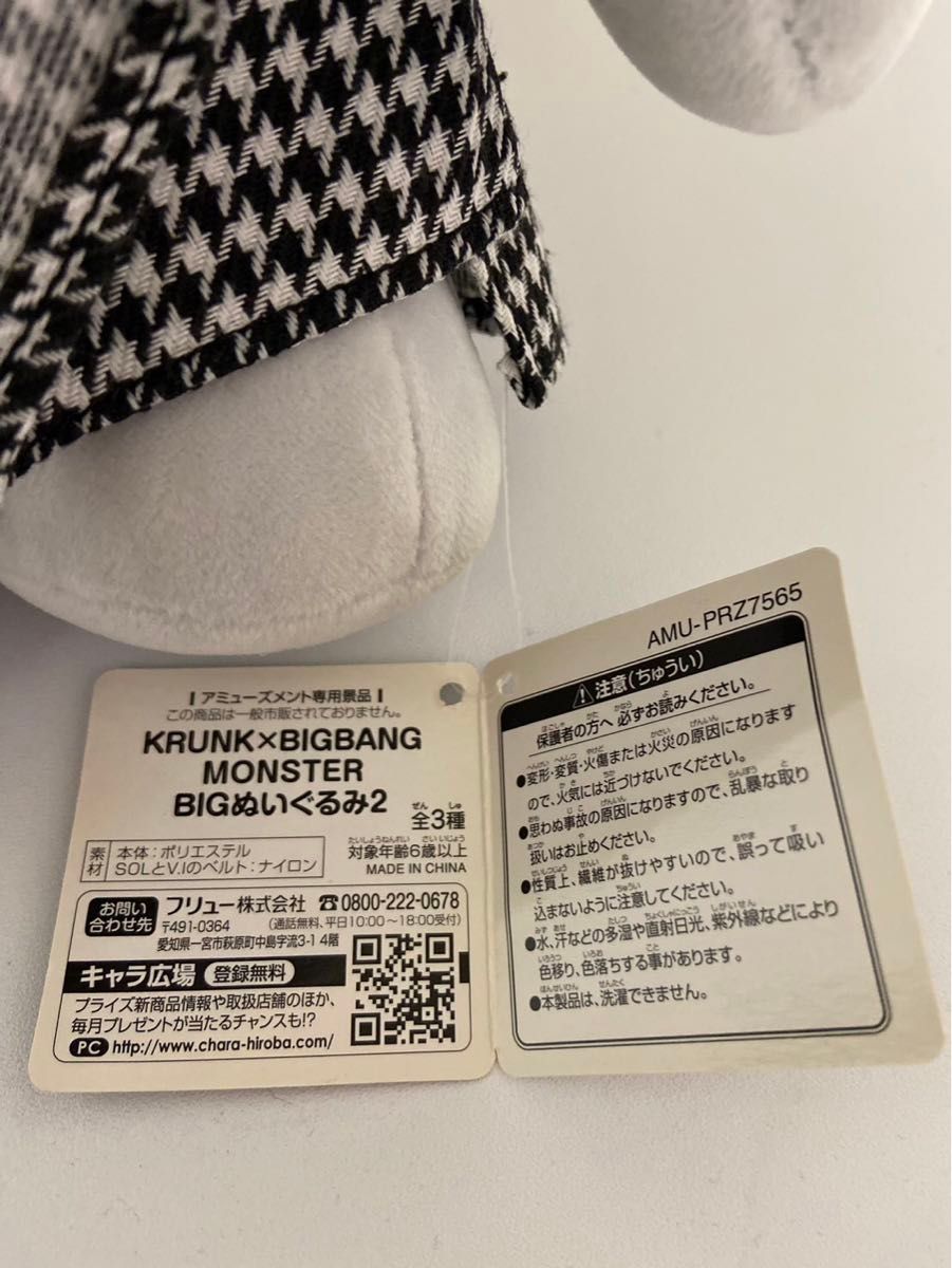 KRUN×BIGBANG MONSTER BIG ぬいぐるみ2