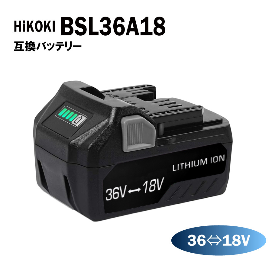 【送料無料】 HiKOKI BSL36A18 36V 18V 自動切替 互換 バッテリー SONYセル マルチボルト ハイコーキ BSL36B18_画像1