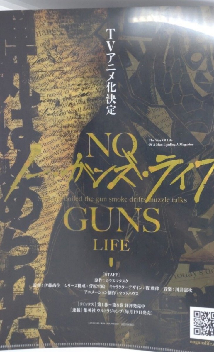 ■非売品■NO GUNS LIFE ノー・ガンズ・ライフ　両面クリアファイル　新品未使用品_画像2
