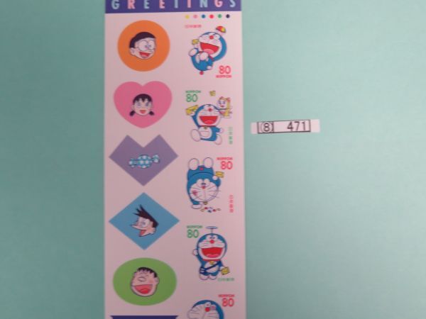 ⑧ コレクション処分品   471   日本切手 「グリーティング ドラえもん」 シール式 1997年 80円×5枚 1種類 1通の画像1