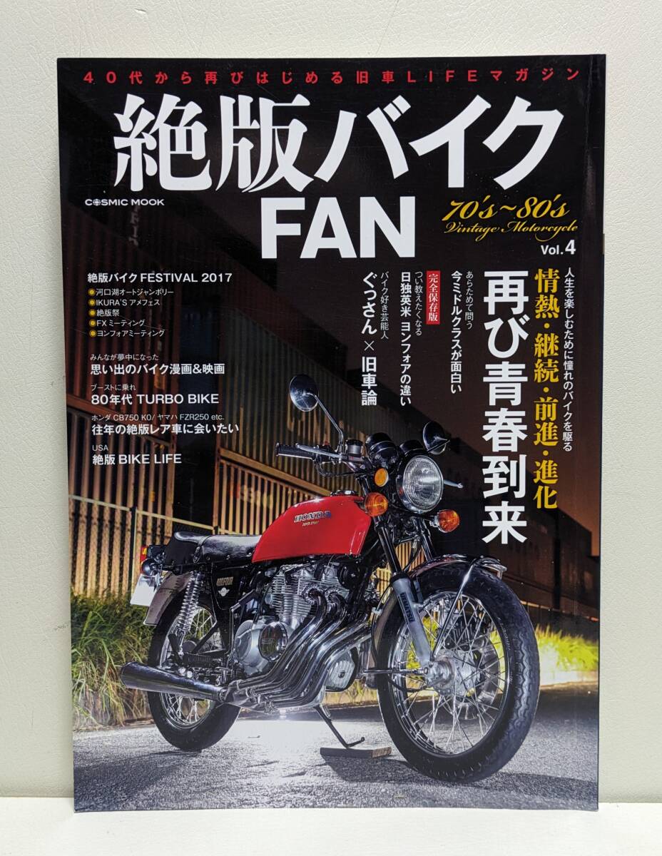 絶版バイクFAN Vol.4_画像1