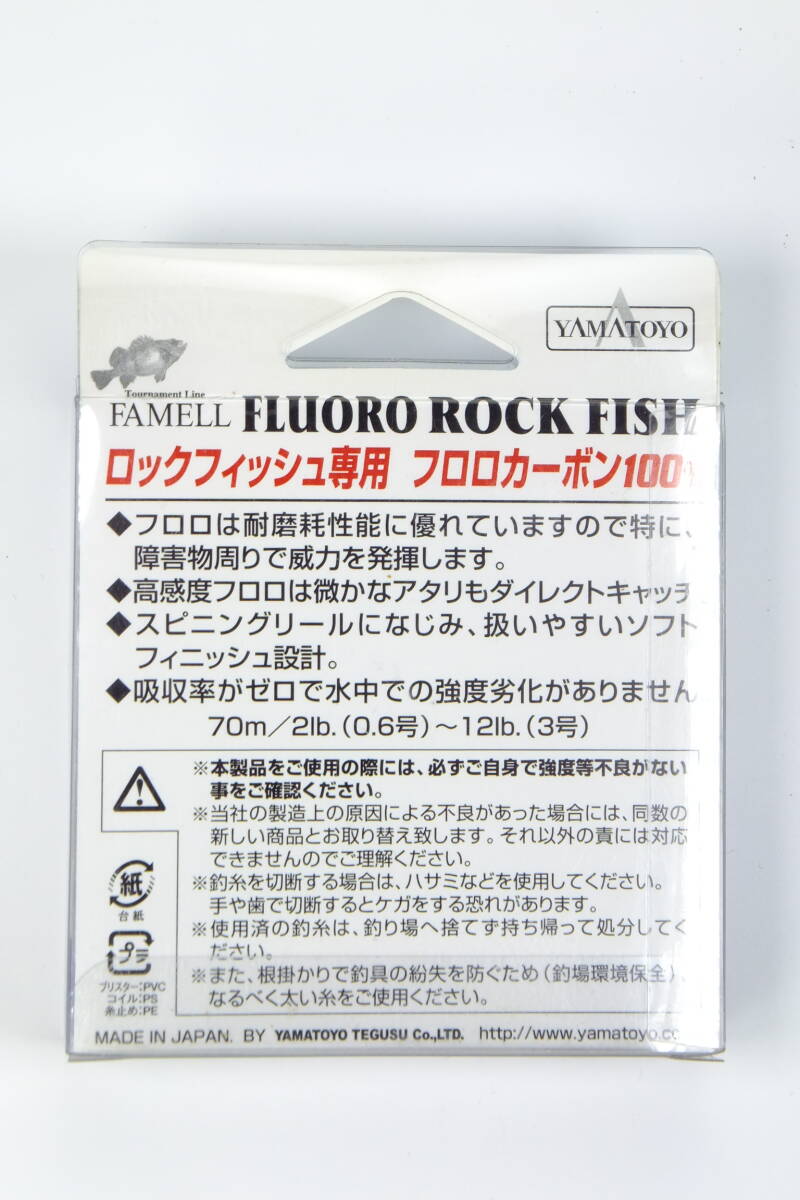 未使用品! ファメル フロロ ロックフィッシュ 8lb 2号 70ｍの画像2