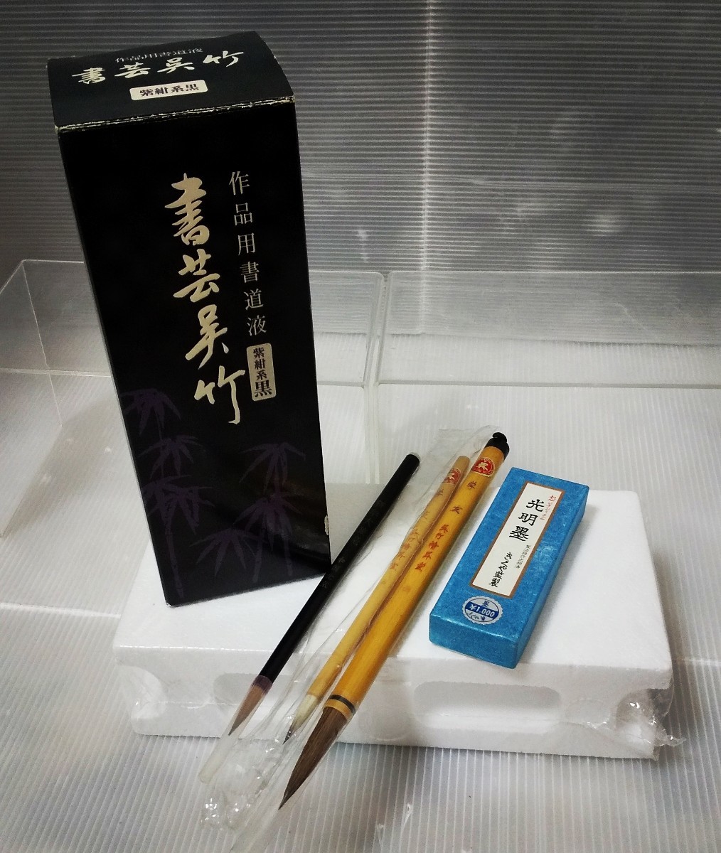 奈良市南京終町 呉竹精昇堂 作品用書道液 書芸呉竹 紫紺系黒 500ml 学友 太筆 細筆 光明堂 きくや監製 墨 書道具 筆 まとめて 書道筆_画像1