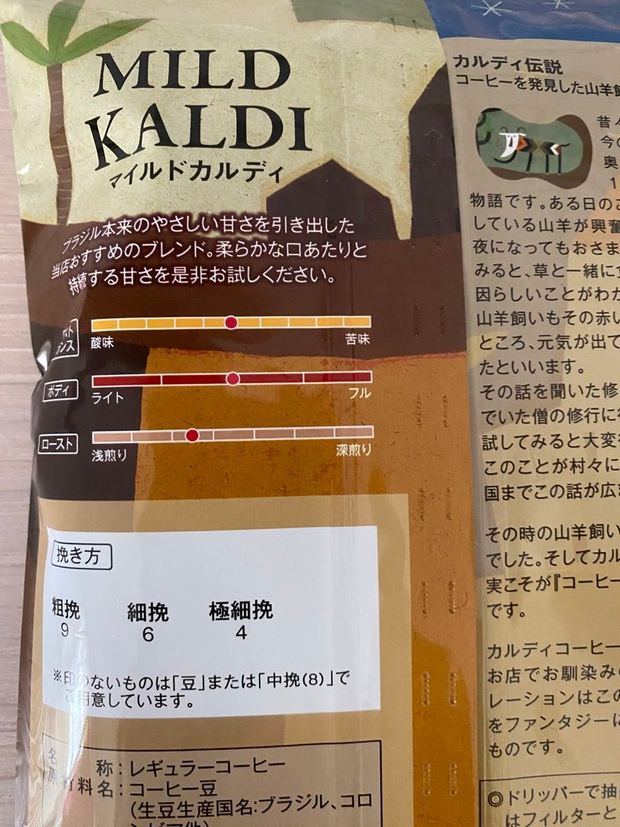 【KALDI】人気No.1 マイルドカルディコーヒー豆 2袋　★豆★ 