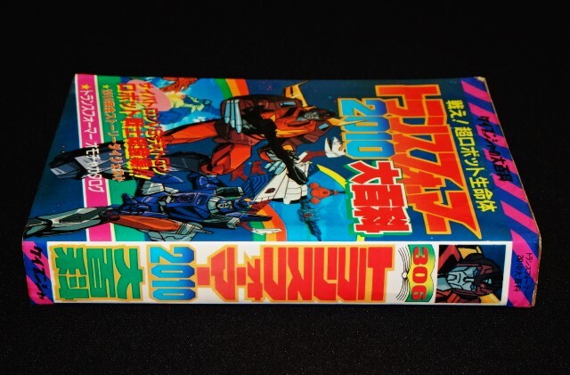 ケイブンシャ【トランスフォーマー2010大百科】当時物・カタログ・アニマトロン item details | JDirectItems Auction | One Map by FROM JAPAN ケイブンシャ【トランスフォーマー2010大百科】当時物・カタログ・アニマトロン item details | JDirectItems Auction | One Map by FROM JAPAN