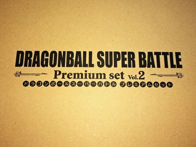 伝票跡なし【新品 ドラゴンボール スーパーバトル プレミアムセット vol.2】 DRAGONBALL SUPER BATTLE premium set vol.2・カードダス_画像2