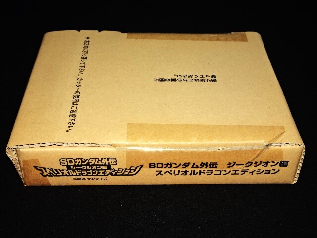 伝票跡なし【SDガンダム外伝 ジークジオン編 スペリオルドラゴンエディション】輸送箱未開封・カードダス・ガン消し・騎士ガンダム_画像3