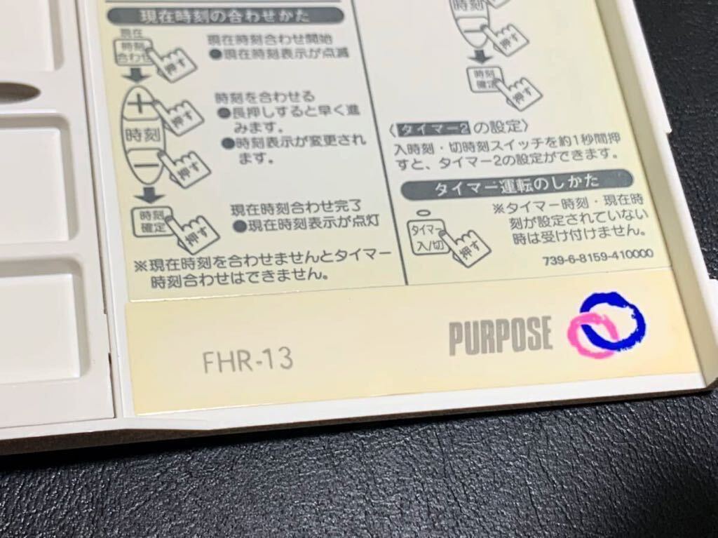 ☆送料無料【 PURPOSE 】FHR-13 床暖房リモコン ★ 希少 半導体 ガス リンナイ パロマ パーパス ノーリツ CHOFU TOTO 給湯器 national_画像3