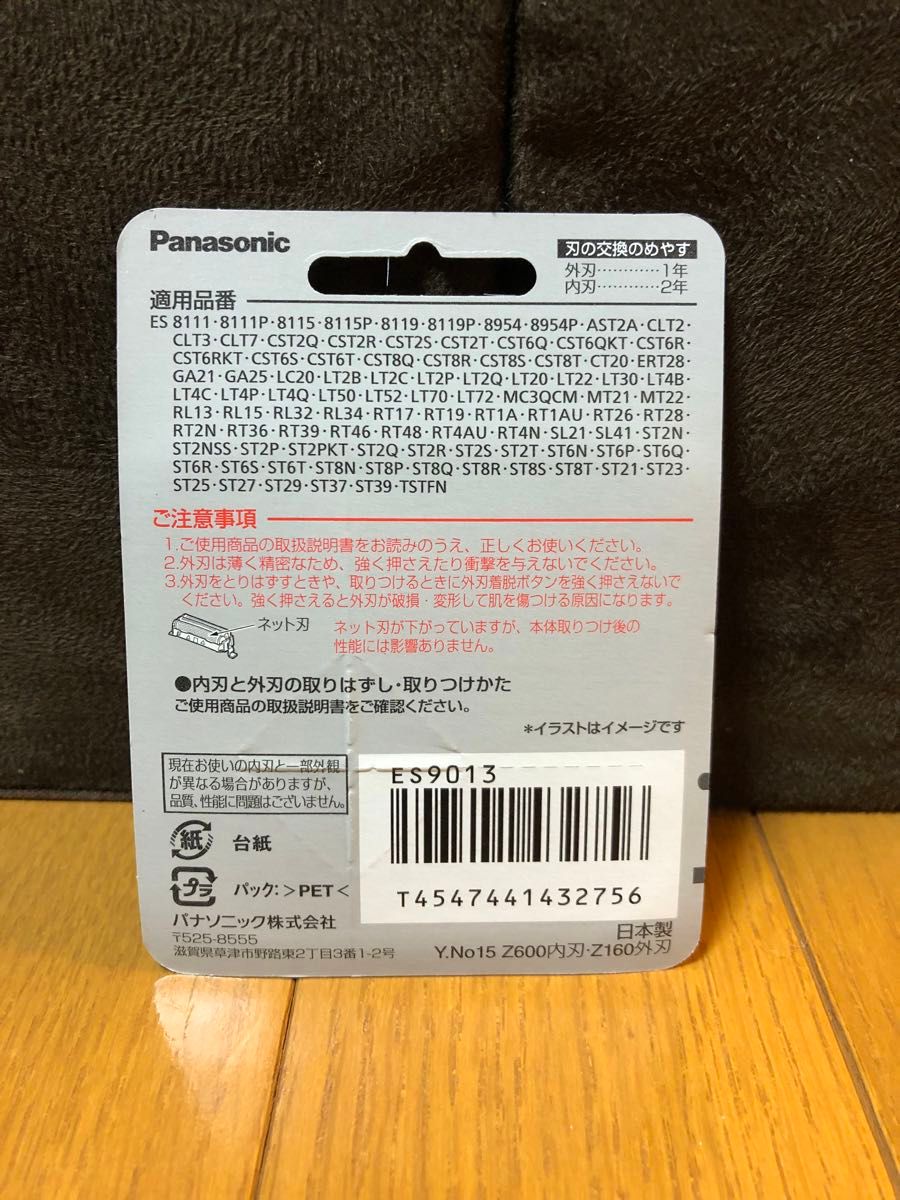 Panasonic★外刃&内刃セット／替刃★ES9013★ES9087+ES9068★新品未使用