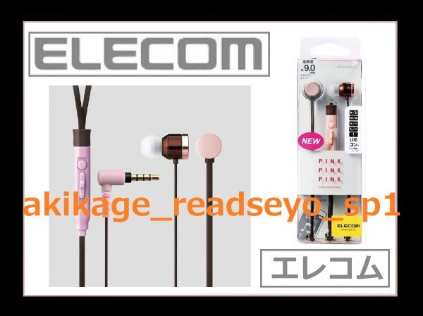 新品/即決/ELECOM エレコム スマートフォン ステレオヘッドホン (ステレオ イヤホン)1.2m(Y型) 通話(マイク)可/EHP-CSG3510PN4/送料￥220の画像1