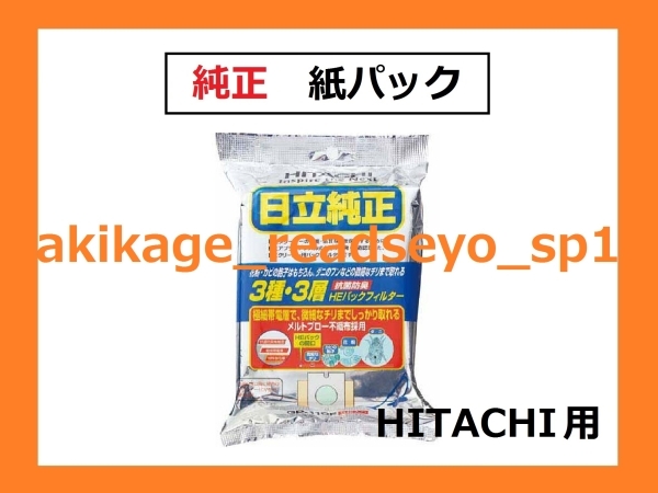  new goods / prompt decision /HITACHI Hitachi original vacuum cleaner paper pack 5 sheets insertion /GP-110F/ sending 350