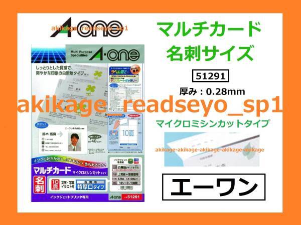  new goods / prompt decision /A-one A-one business card paper label 51291/ amount 4 till (1 set 10 sheets insertion .4 set total 40 sheets till ) all same packing shipping possibility / postage Y198