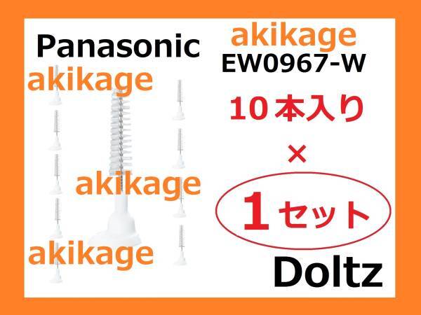  новый товар / быстрое решение /PANASONIC Panasonic карман Dolts зуб промежуток щетка EW0967/1 комплект / стоимость доставки Y140