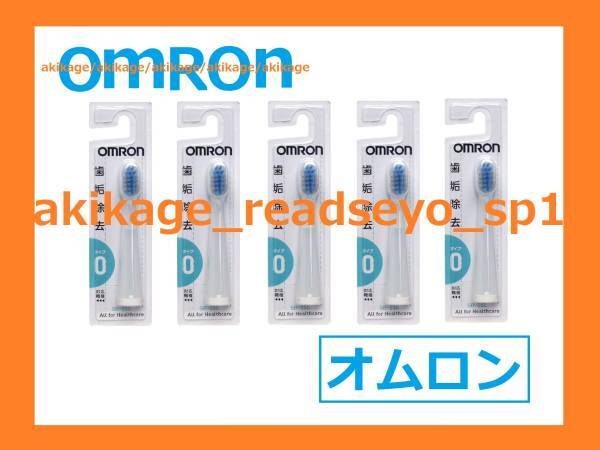 ^ новый товар / быстрое решение / Omron электрический зубная щетка изменение щетка SB-050/5 шт. комплект / бесплатная доставка 