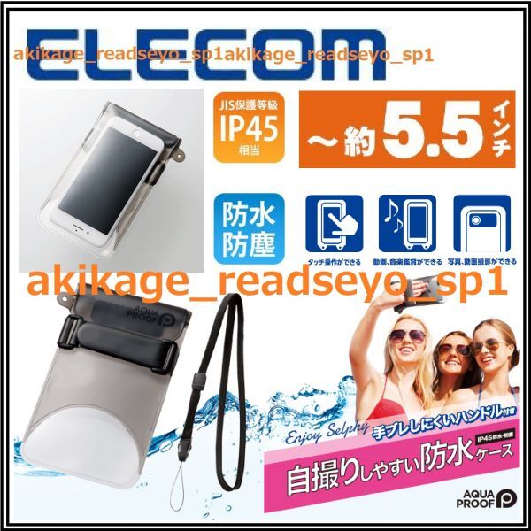 Z新品/即決/ELECOM エレコム スマートフォン 防水ケース ストラップ付 Lサイズ W75㍉D12㍉H152㍉ タッチ可 JIS:IP45/P-WPSS02BK/送料￥198_画像1