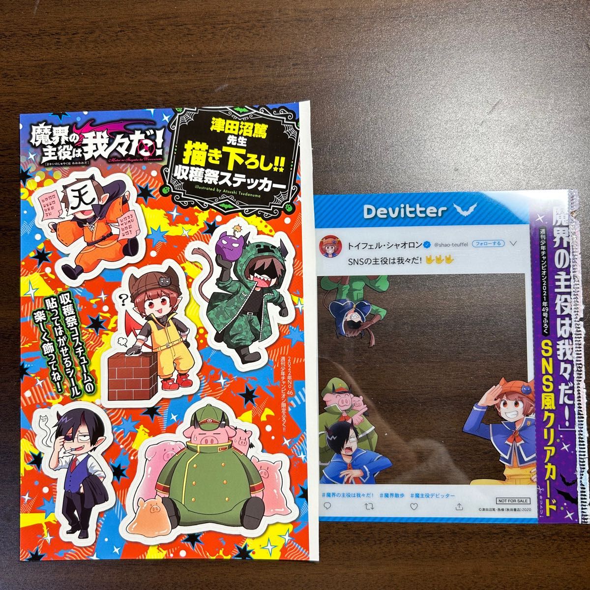 魔界の主役は我々だ 」「魔入りました 入間くん」使い魔&収穫祭 魔界の主役は我々だ 」「魔入りました 入間くん」使い魔&収穫祭