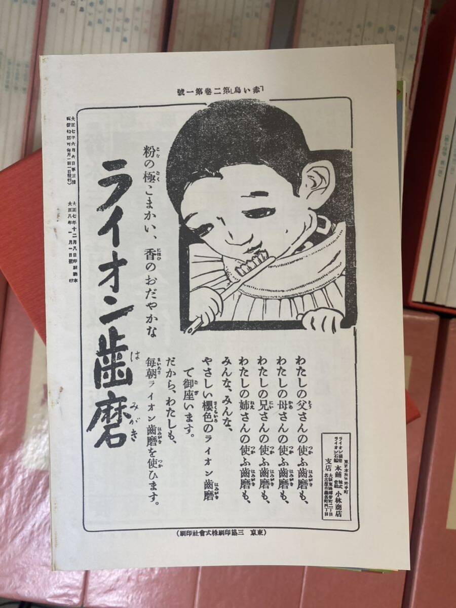 復刻版 赤い鳥 全18巻+解説・執筆者索引 大正 昭和 戦前 鈴木 復刻版 赤い鳥 全18巻+解説・執筆者索引 大正 昭和 戦前 鈴木