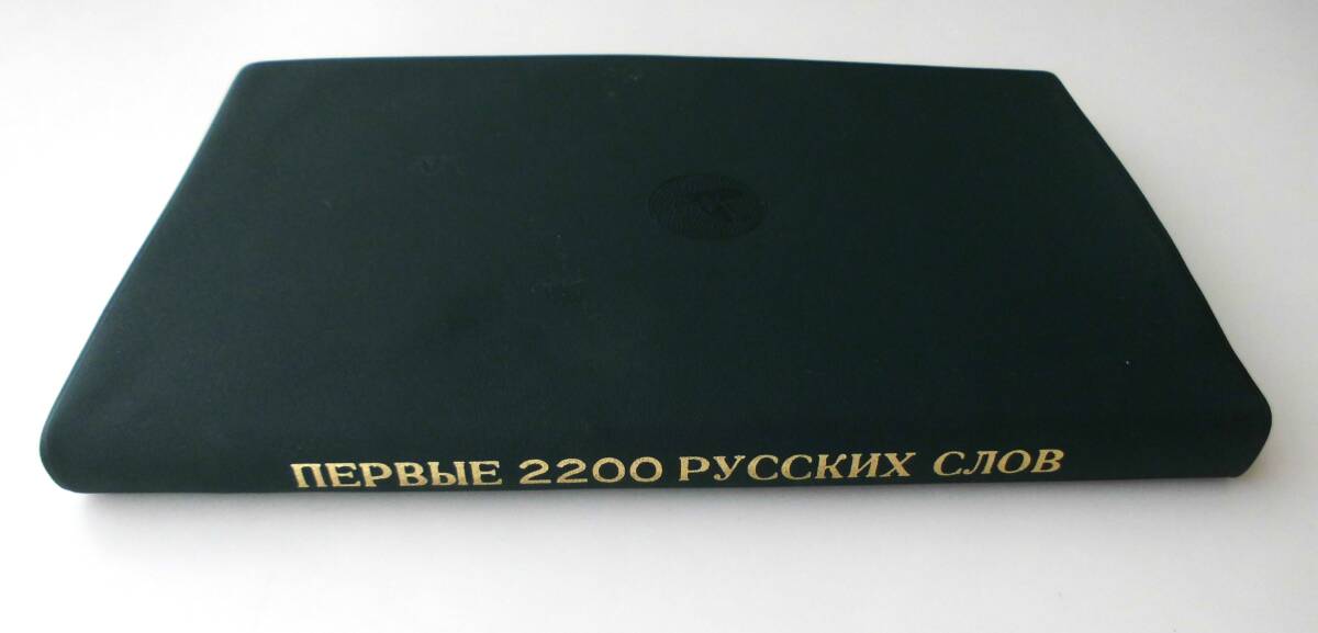  Russia important single language 2200 Hakusuisha Tokyo university Sato original one name ... tree island road Hara 