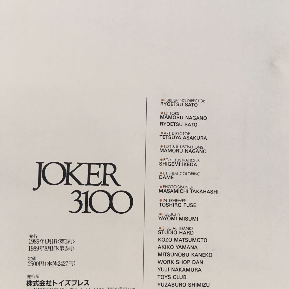 ファイブスター物語 JOKER3100 永野護 トイズプレス 1989年2刷 ※ケース欠 / 裏表紙破れキズ 歪み 傷みあり　大型本_画像10