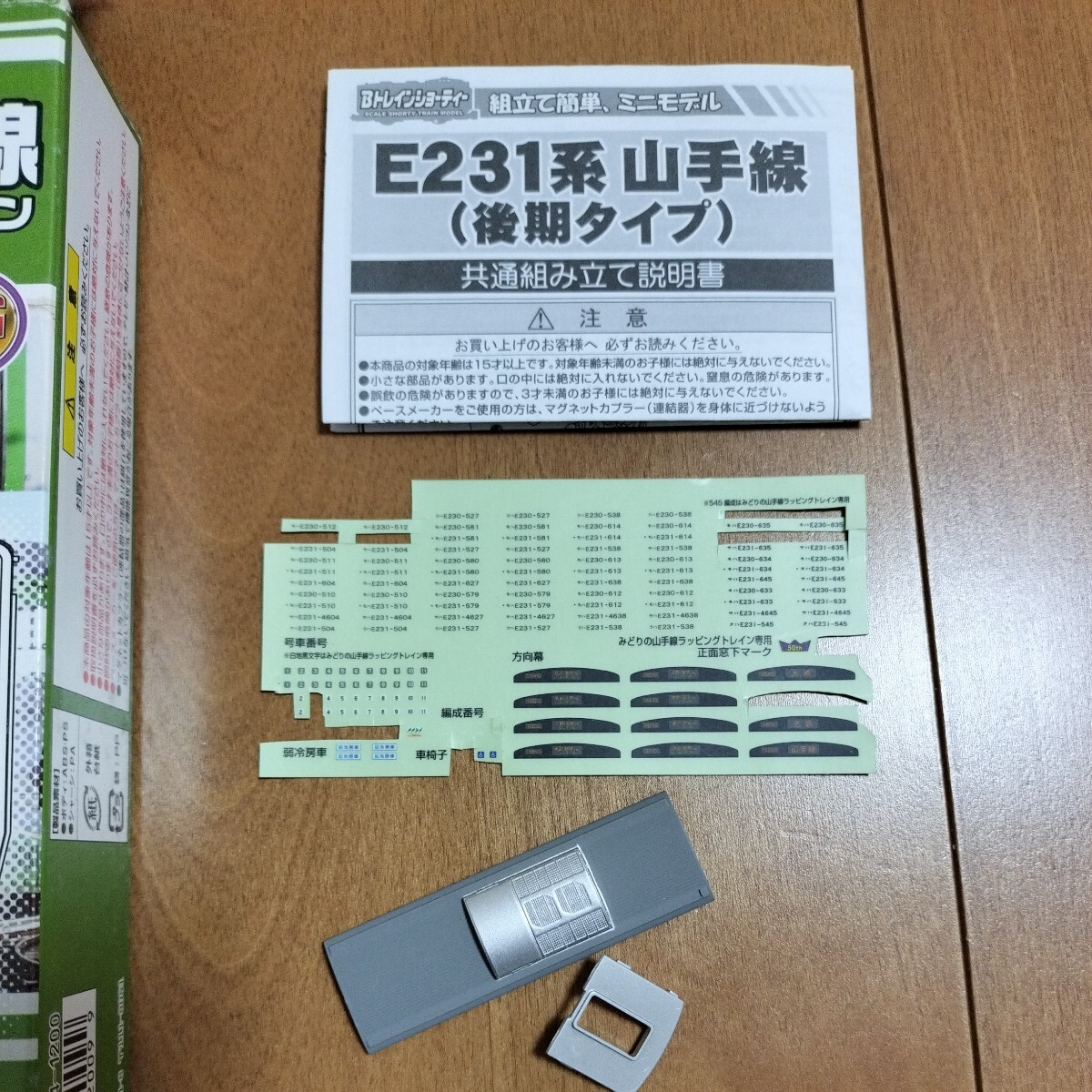 【組立済　現状渡し】⑭Bトレ　Bトレイン　E231系　みどりの山手線　　2両セット　　　鉄道　鉄道模型　Nゲージ　JR東日本　山手線_画像8