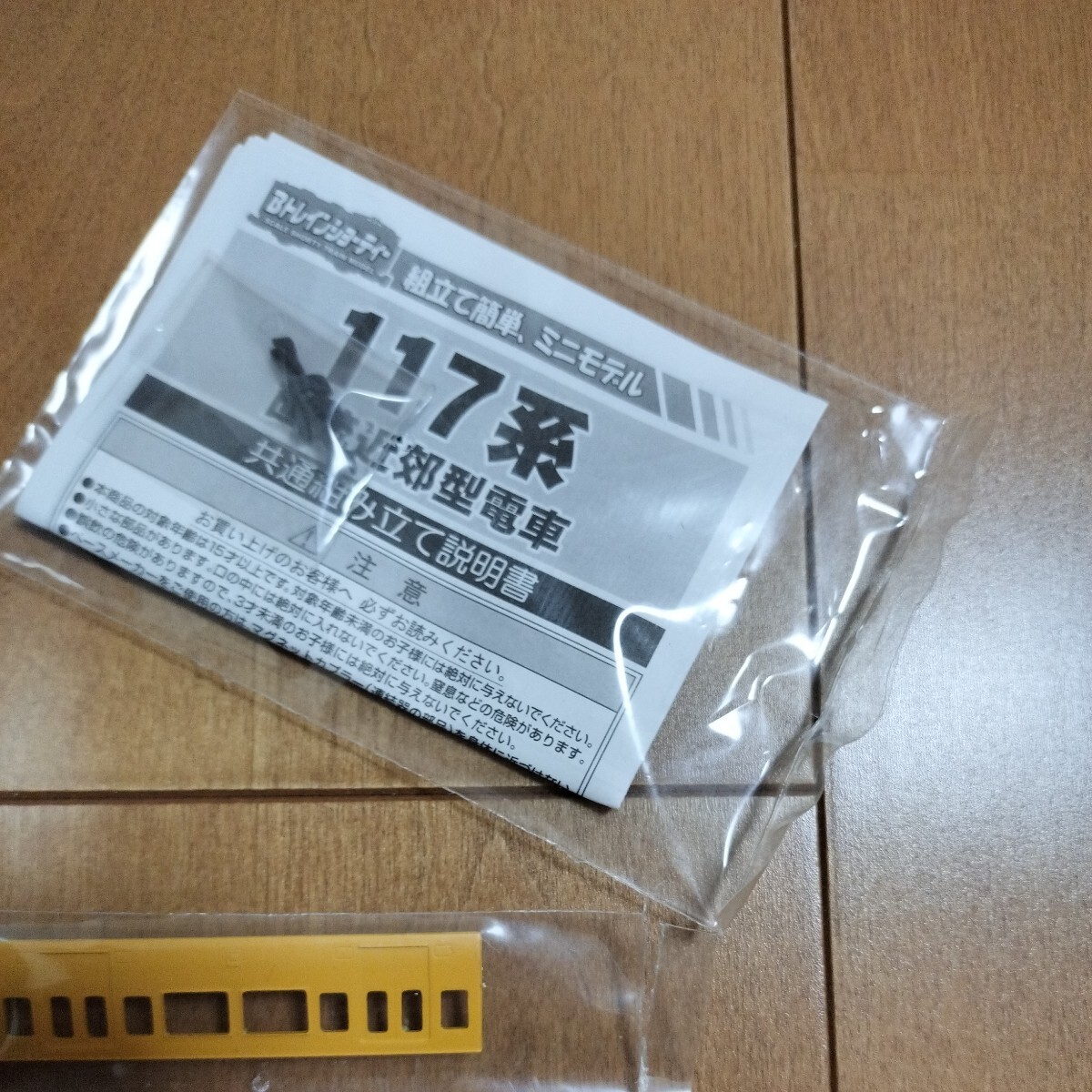 【中身未開封　現状渡し】⑪Bトレ　Bトレイン　117系　中国地域色　中間車　1両　　　鉄道　鉄道模型　Nゲージ　JR西日本_画像4