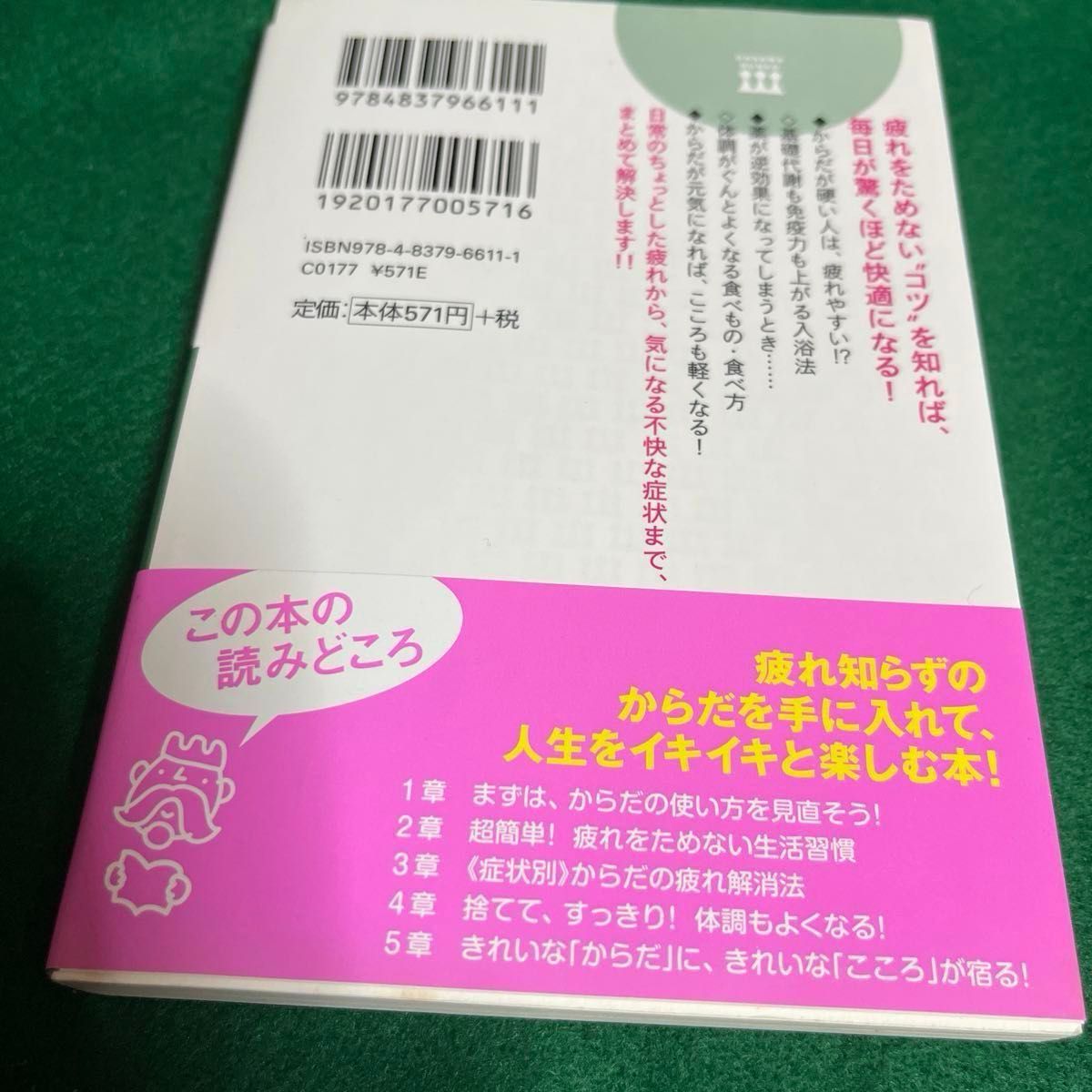 「疲れないからだ」のつくり方 王様文庫850-3 寺門琢己／著◆元気とキレイが手に入る超簡単！46のレシピ