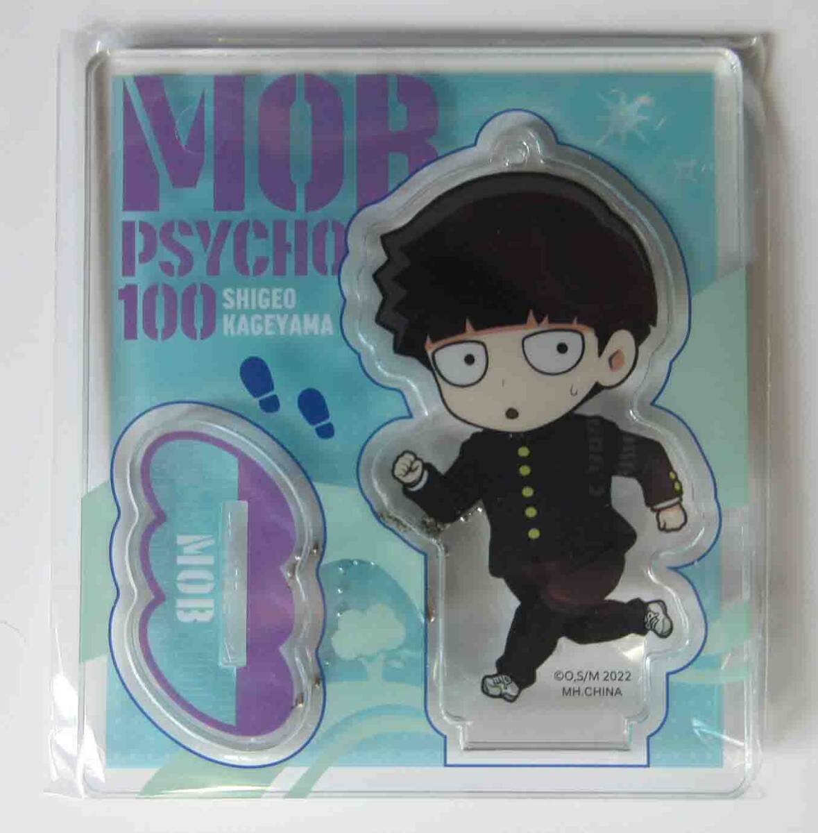 【未使用・開封品・一部難あり】「モブサイコ100 Ⅲ トコトコアクリルスタンド＋ボールチェーン MOB 影山茂夫」Bの画像2