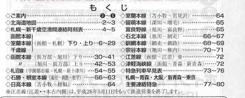 【長期保管品・一部難あり】「JR北海道 道内ポケット時刻表 2014年3月」（FreePaper）の画像2