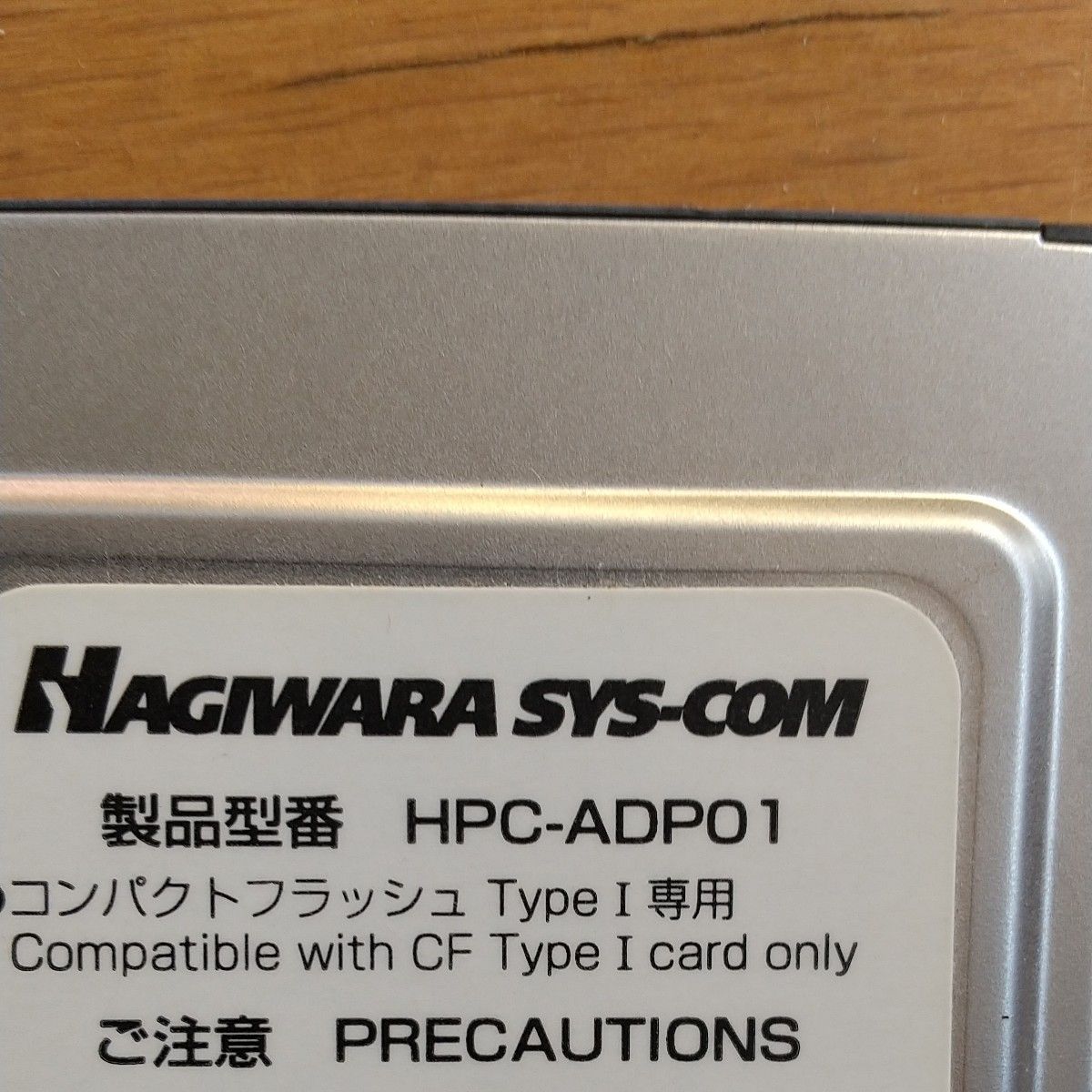 Hagiwara   コンパクトフラッシュをpcカードサイズに変換するアダプタ-です。