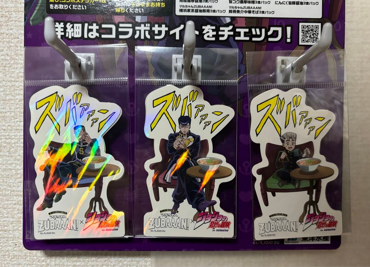 ジョジョの奇妙な冒険  ステッカー 3種×3セット  マルちゃん ZUBAAAN ズバァァァン 販促品