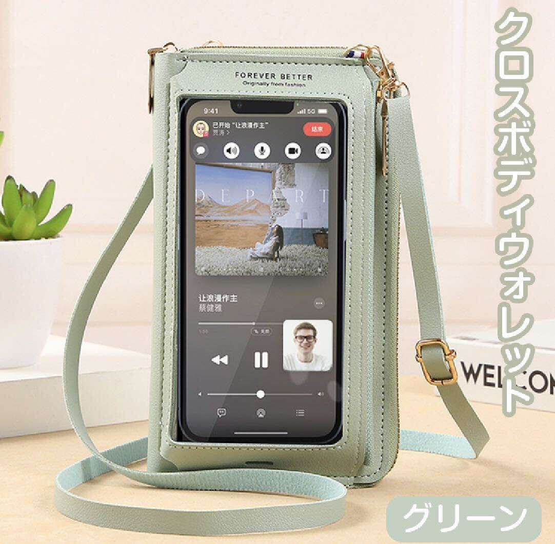 スマホショルダー携帯ケース 財布一体型 バッグ グリーン ミニバッグ
