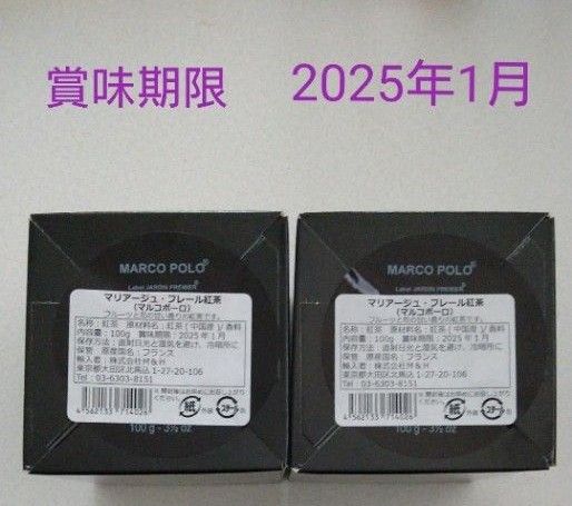 ★マリアージュフレール★マルコポーロ★100g缶★2個