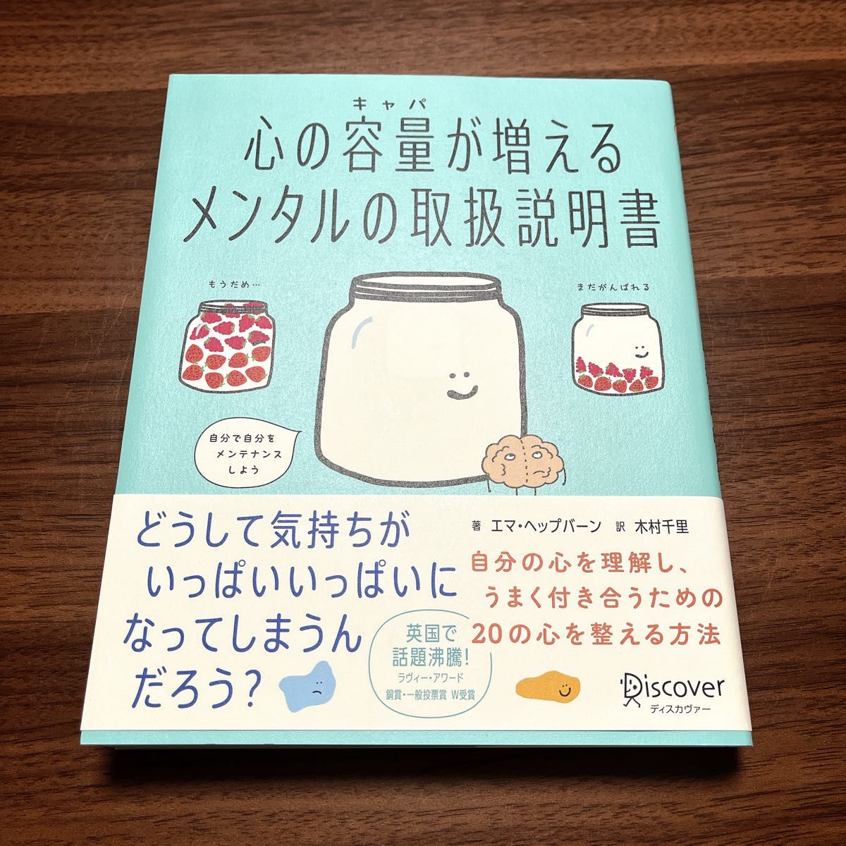 心の容量（キャパ）が増えるメンタルの取扱説明書