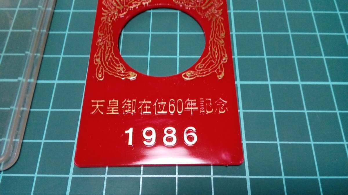 天皇御在位60年記念500円硬貨昭和61年1986年天皇陛下記念メダル記念コインの画像6