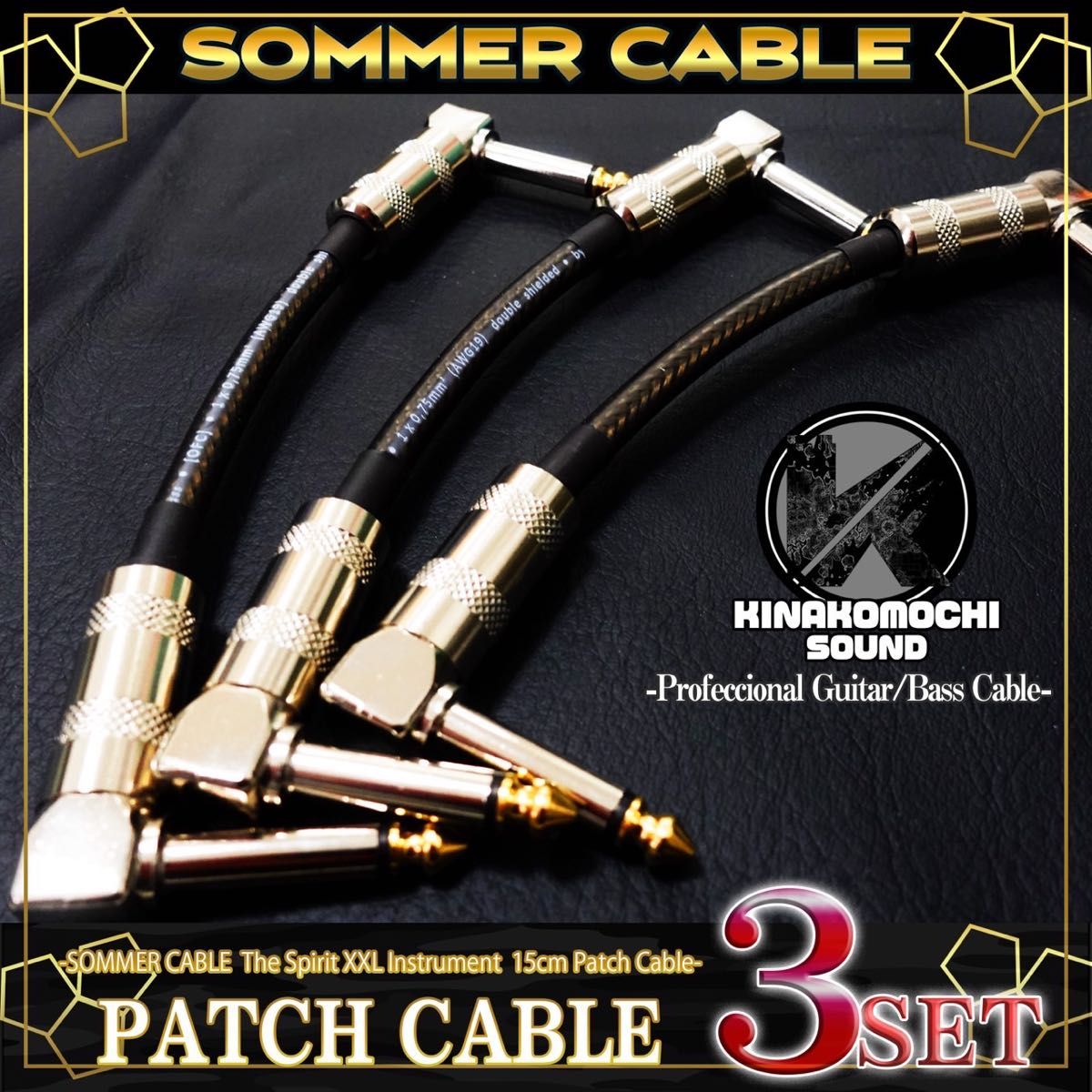 【Yahooフリマ限定】SOMMER CABLE The Spirit XXL 15cm3本