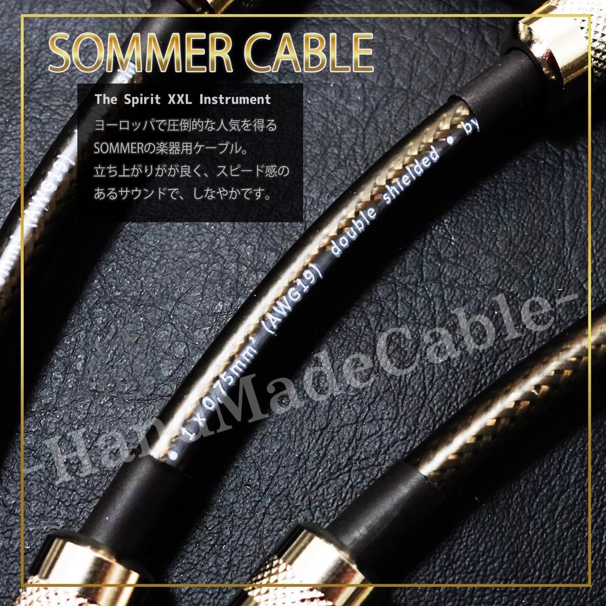 【Yahooフリマ限定】SOMMER CABLE The Spirit XXL 15cm3本