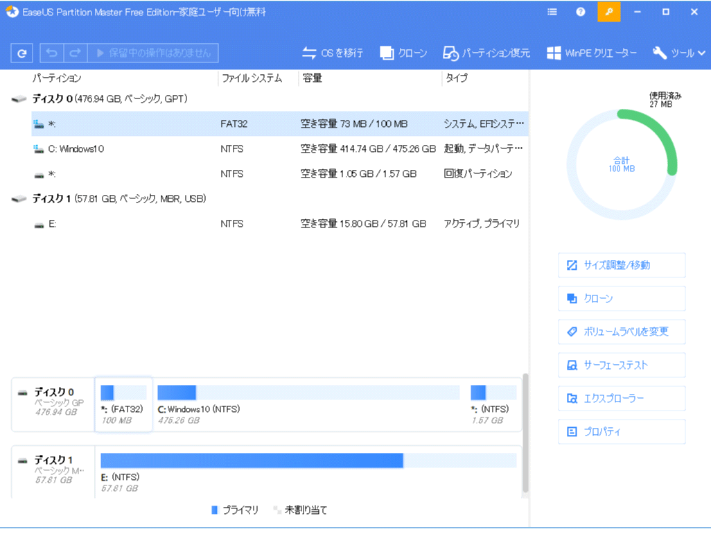 EaseUS Todo Backup Free11.5 (イーザス トゥドウ バックアップ )+EaseUS Partition Master14.0(イーザス パーティションマスター)_パーティション操作画面