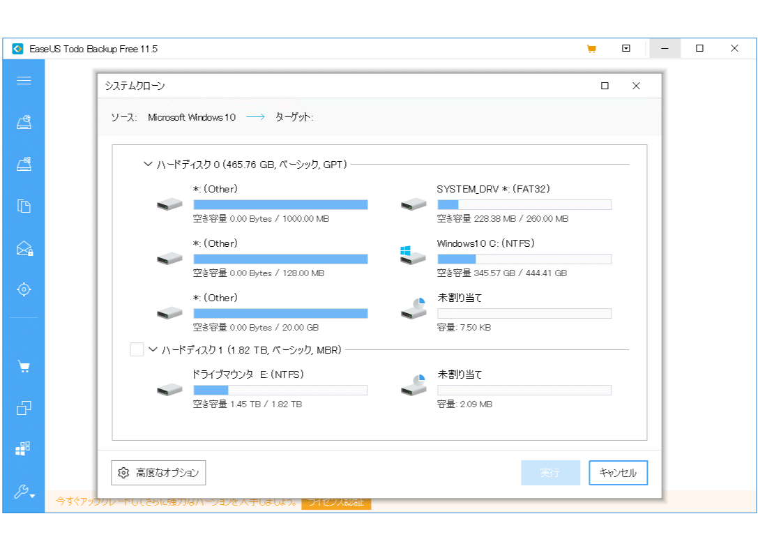 EaseUS Todo Backup Free 11.5 (イーザス トゥドウ バックアップ )+AOMEI Partition Assistant 7.2(アオメイパーティションアシスタント)_ソースとターゲットを選択して