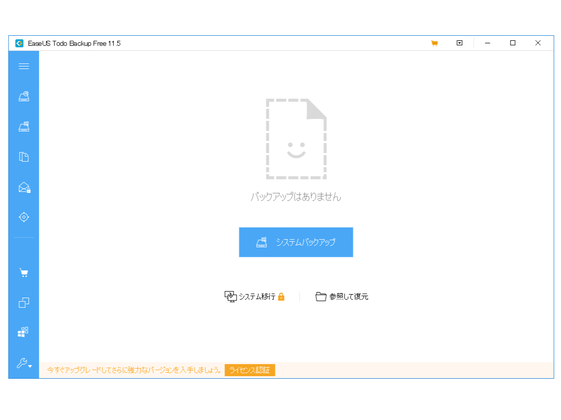 EaseUS Todo Backup Free 11.5 (システム移行&ディスク&システムのクローンで有名なイーザス トゥドウ バックアップ フリーの旧バージョン)の画像3