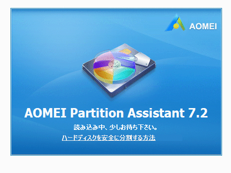 EaseUS Todo Backup Free 11.5 (イーザス トゥドウ バックアップ )+AOMEI Partition Assistant 7.2(アオメイパーティションアシスタント)_パーティション操作とMBRのクローン作成