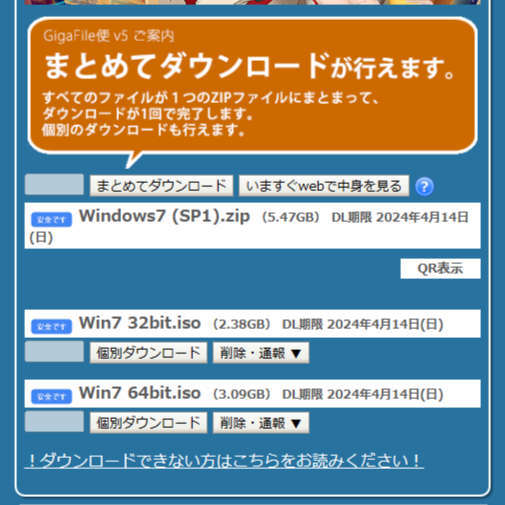 Windows 7 Service Pack 1(SP1)フルエディション対応DVD 32/64bit版　isoファイルのお得なダウンロード販売_GigaFile便 ダウンロードリンク