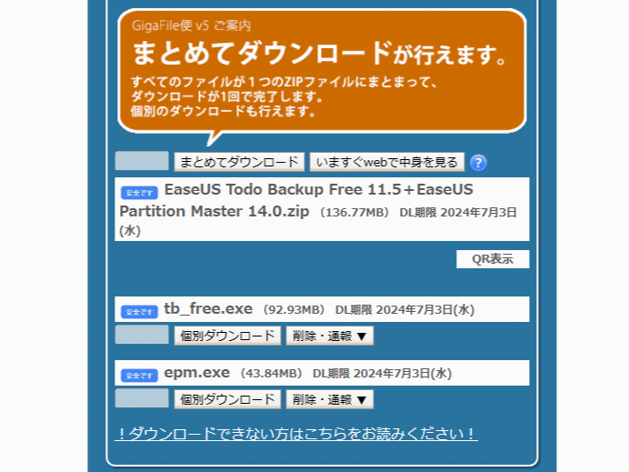 EaseUS Todo Backup Free 11.5 (イーザス トゥドウ バックアップ )+EaseUS Partition Master Free 14.0 (イーザス パーティションマスター)_GigaFile便 ダウンロードリンク