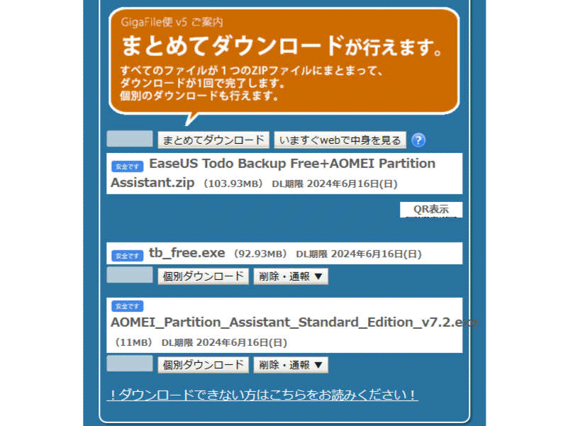 EaseUS Todo Backup Free 11.5 (イーザス トゥドウ バックアップ )と AOMEI Partition Assistant7.2(アオメイパーティションアシスタント)_GigaFile便 ダウンロードリンク