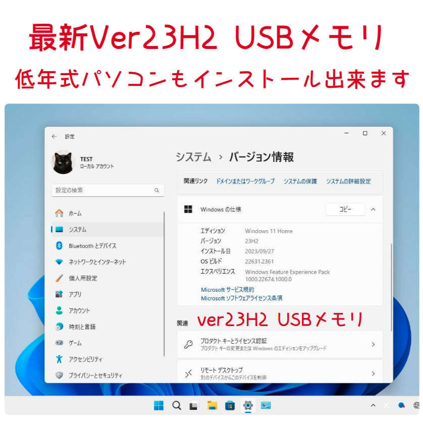Windows11 最新Ver23H2 クリーンインストール＆アップグレード対応 USBメモリ 低年式パソコン対応 (64bit日本語版)の画像2
