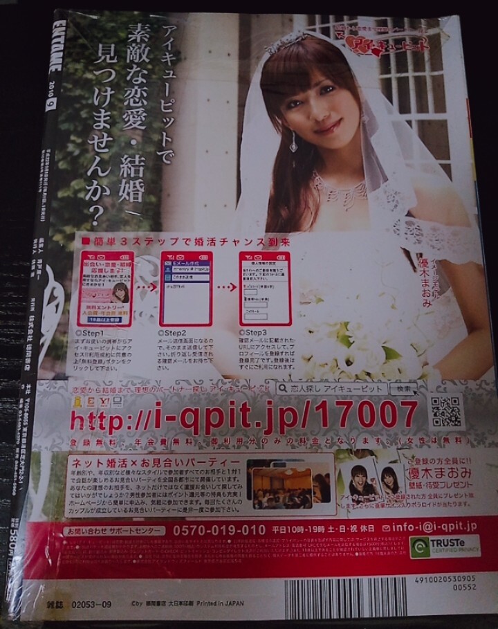 【送料無料】板野友美 月刊エンタメ アサヒ芸能 未開封 秋山莉奈 清水ゆう子 甲斐まり恵 中川杏奈 AKB48 2010年9月号 入手困難 希少品 レア_画像2