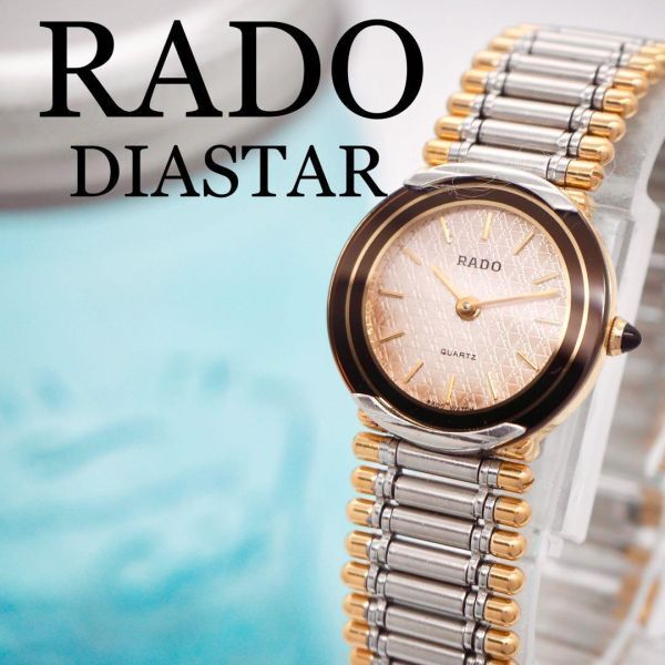 12 RADO ラドー時計 レディース腕時計 シルバー ゴールド ダイヤスターの画像1