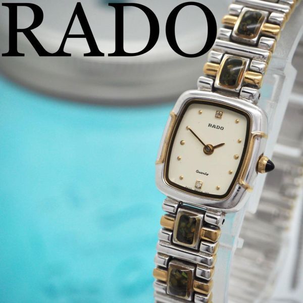 580【OH済み】RADO ラドー時計 レディース腕時計 2Pダイヤ クォーツの画像1